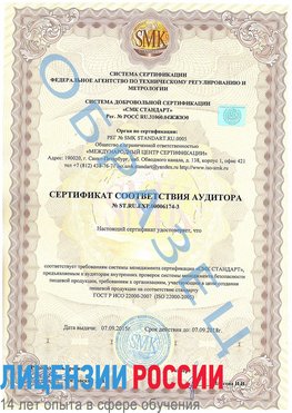 Образец сертификата соответствия аудитора №ST.RU.EXP.00006174-3 Симферополь Сертификат ISO 22000